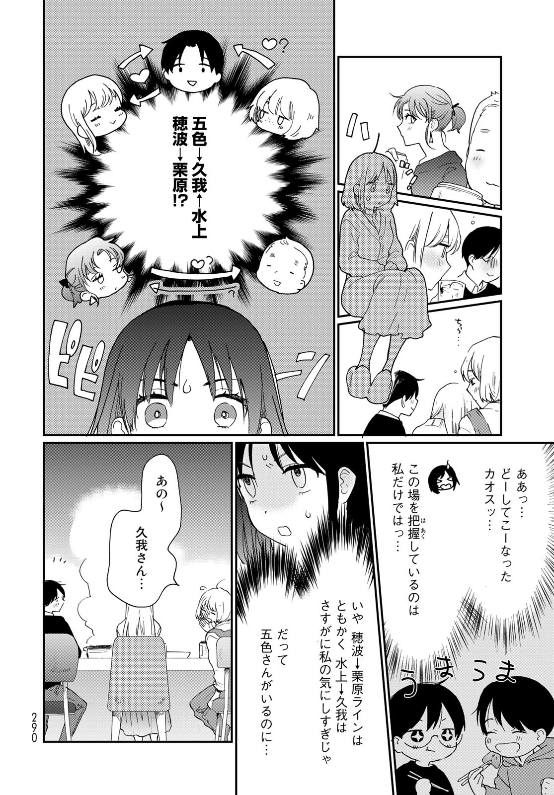 Otonari ni Ginga Chap 20.6 - Pic 13