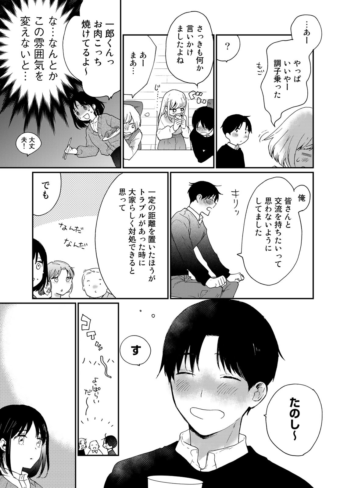 Otonari ni Ginga Chap 20.6 - Pic 14