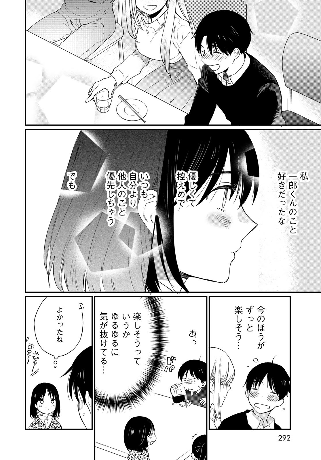 Otonari ni Ginga Chap 20.6 - Pic 15