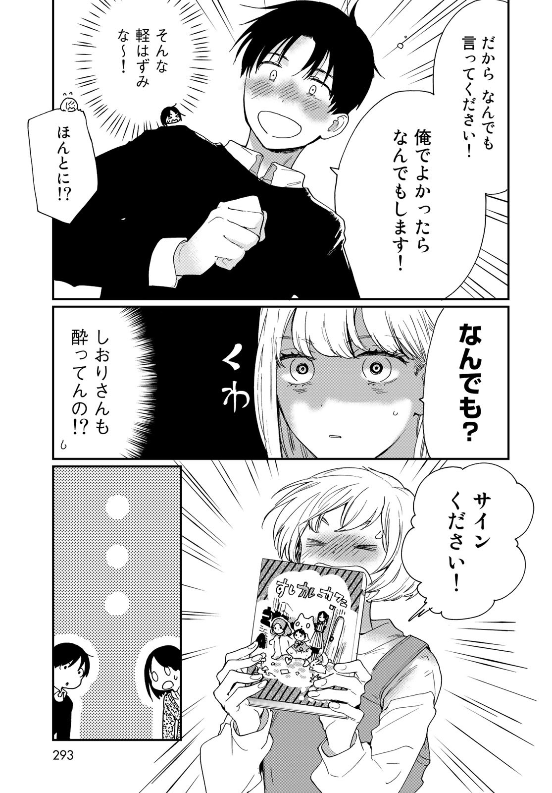 Otonari ni Ginga Chap 20.6 - Pic 16