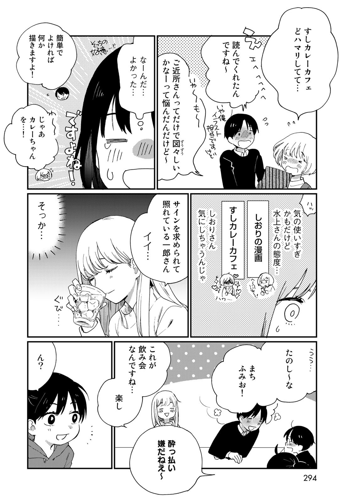 Otonari ni Ginga Chap 20.6 - Pic 17