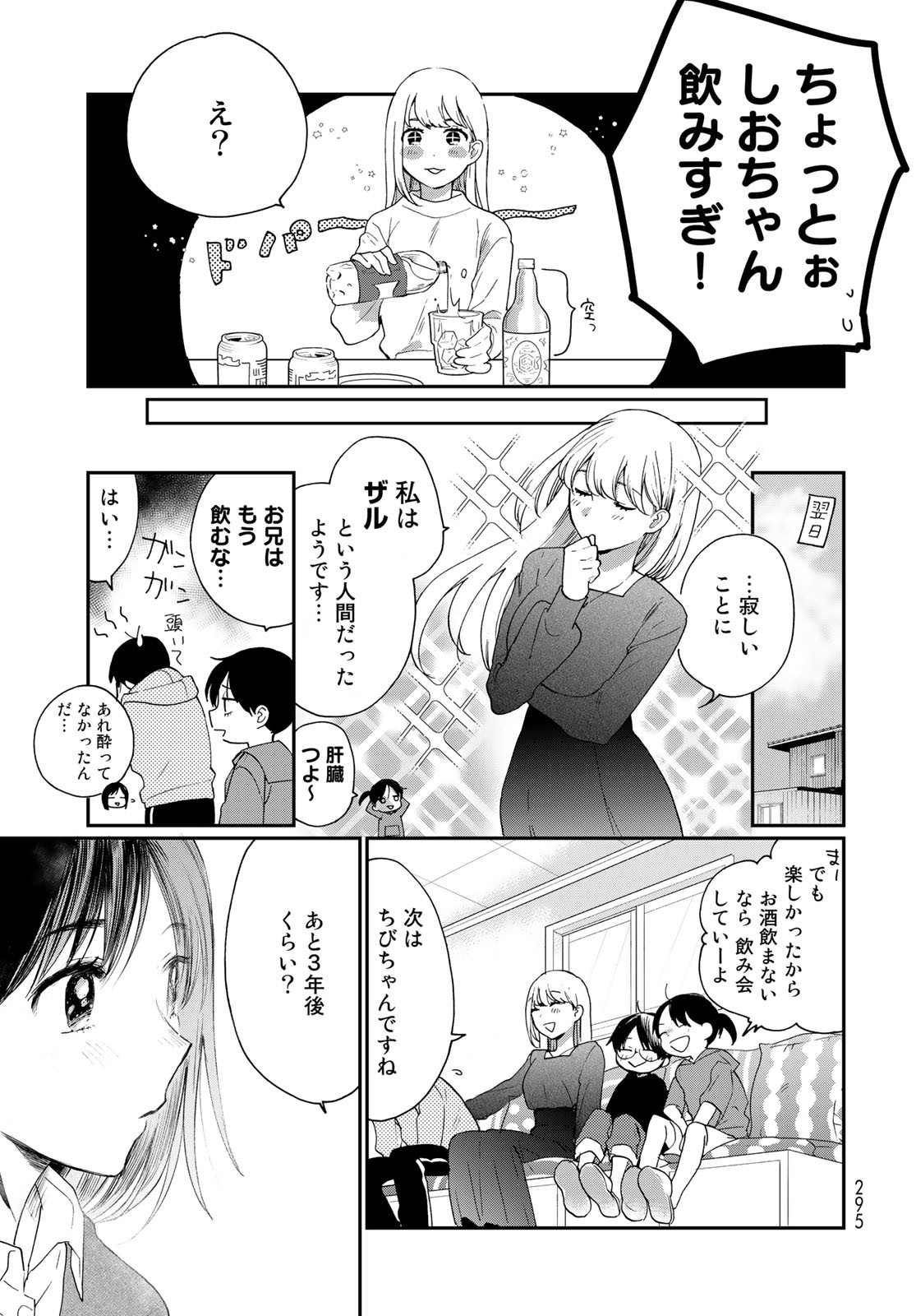 Otonari ni Ginga Chap 20.6 - Pic 18