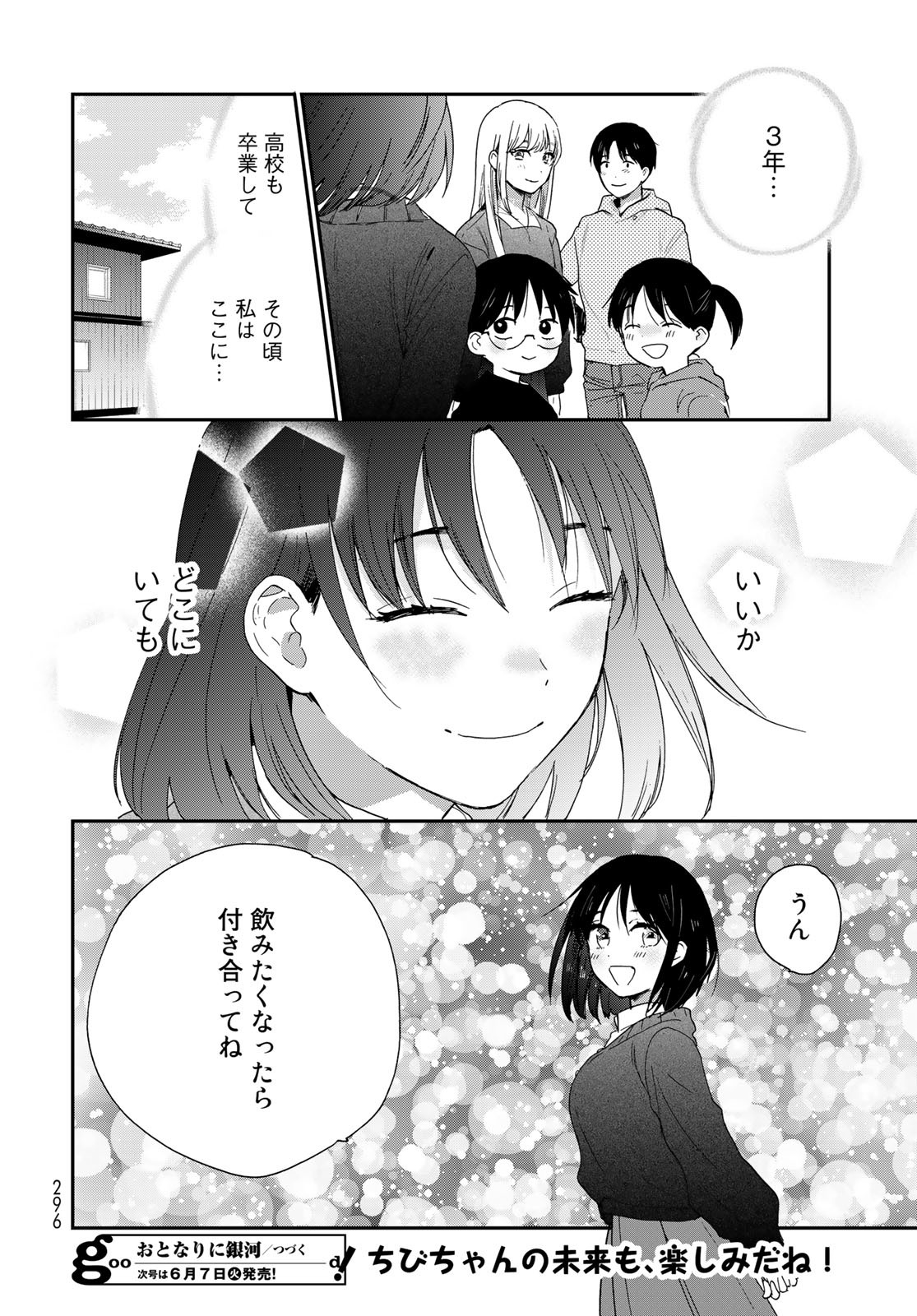 Otonari ni Ginga Chap 20.6 - Pic 19