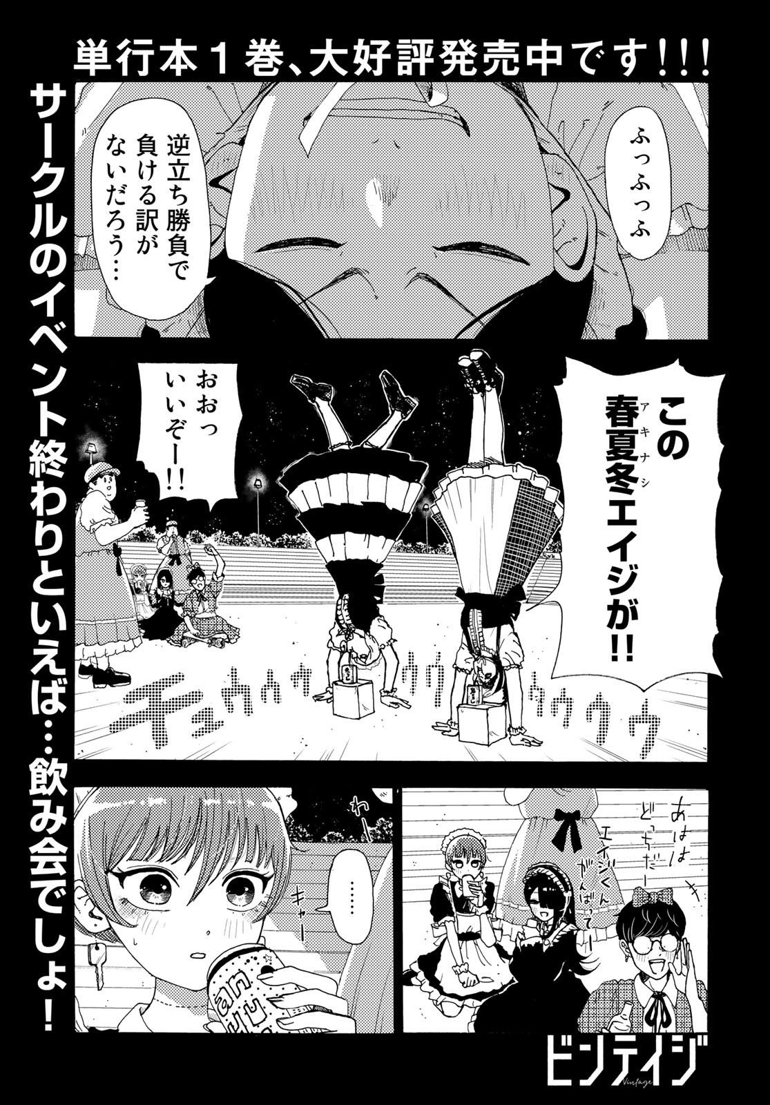 Vintage Chapter 10 page 1 - nihonkuni.com