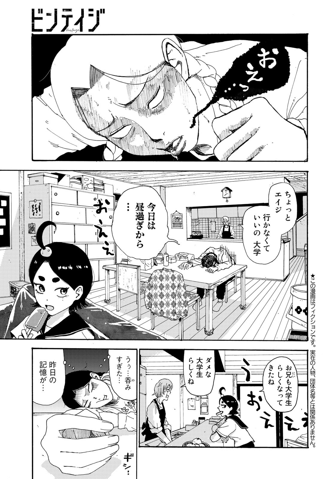 Vintage Chapter 10 page 3 - nihonkuni.com
