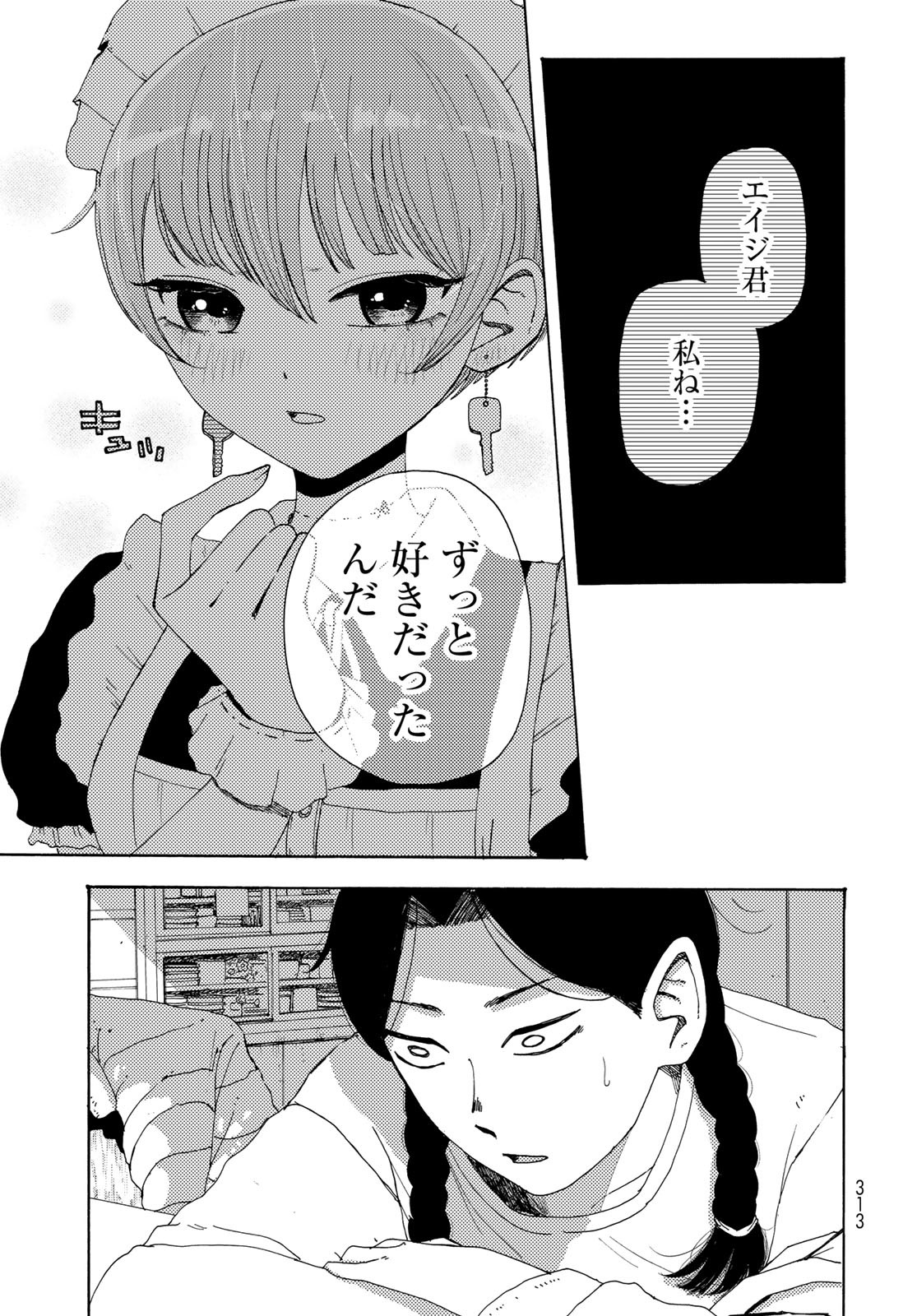 Vintage Chapter 10 page 5 - nihonkuni.com