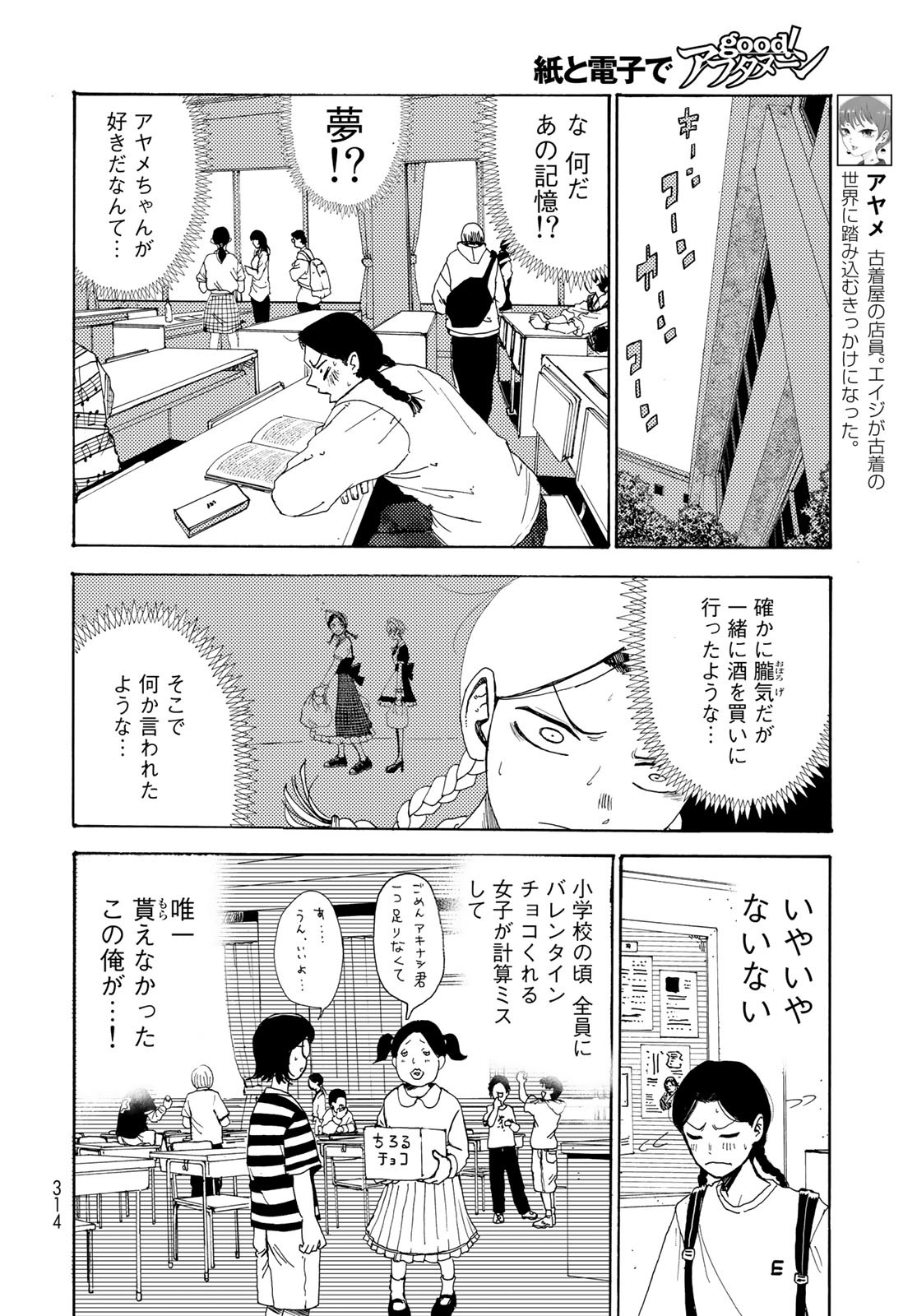 Vintage Chapter 10 page 6 - nihonkuni.com