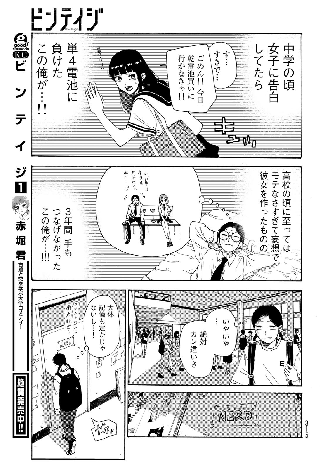 Vintage Chapter 10 page 7 - nihonkuni.com