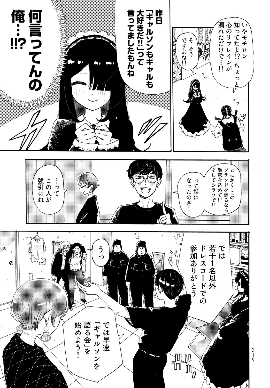 Vintage Chapter 10 page 11 - nihonkuni.com