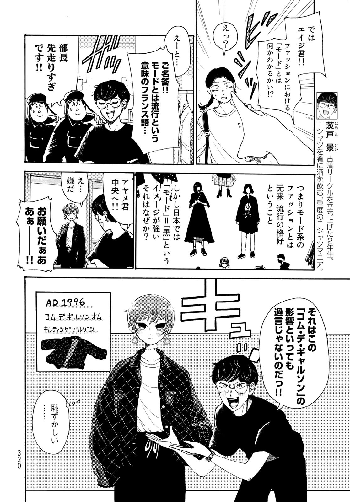 Vintage Chapter 10 page 12 - nihonkuni.com