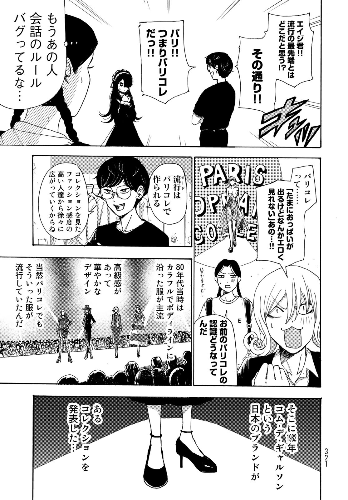 Vintage Chapter 10 page 13 - nihonkuni.com