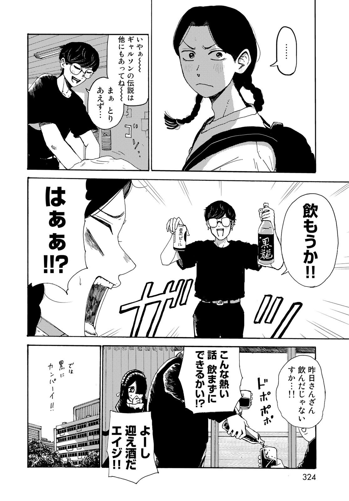 Vintage Chapter 10 page 16 - nihonkuni.com