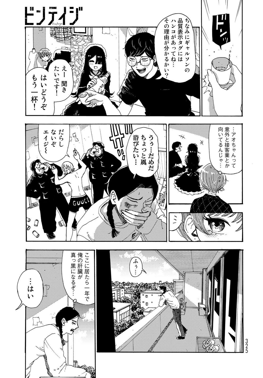 Vintage Chapter 10 page 17 - nihonkuni.com