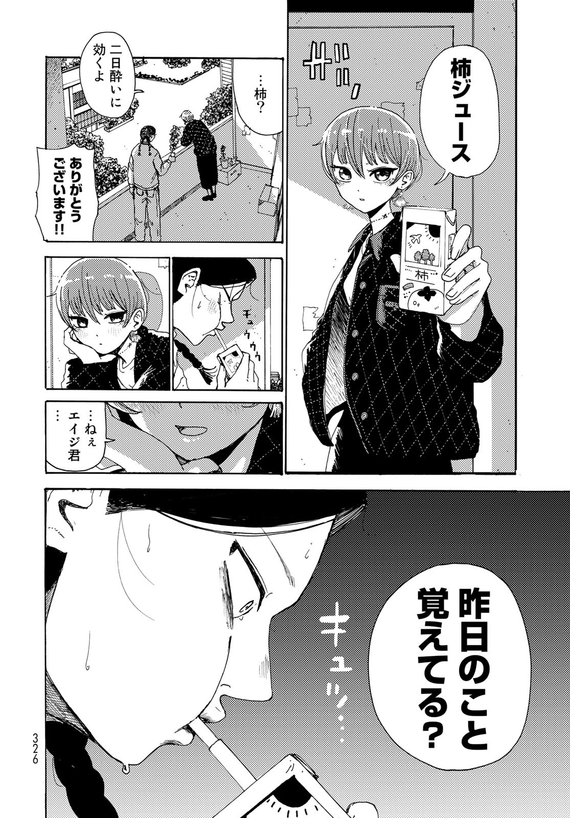 Vintage Chapter 10 page 18 - nihonkuni.com