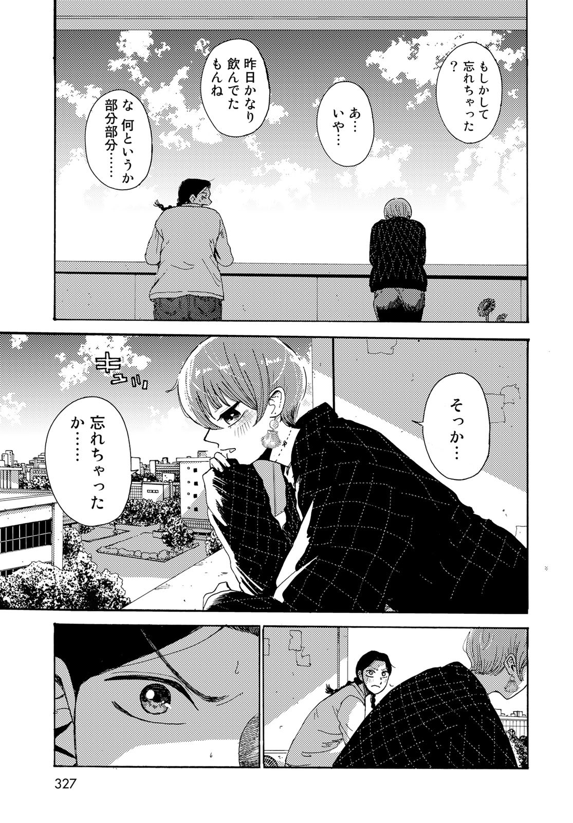 Vintage Chapter 10 page 19 - nihonkuni.com