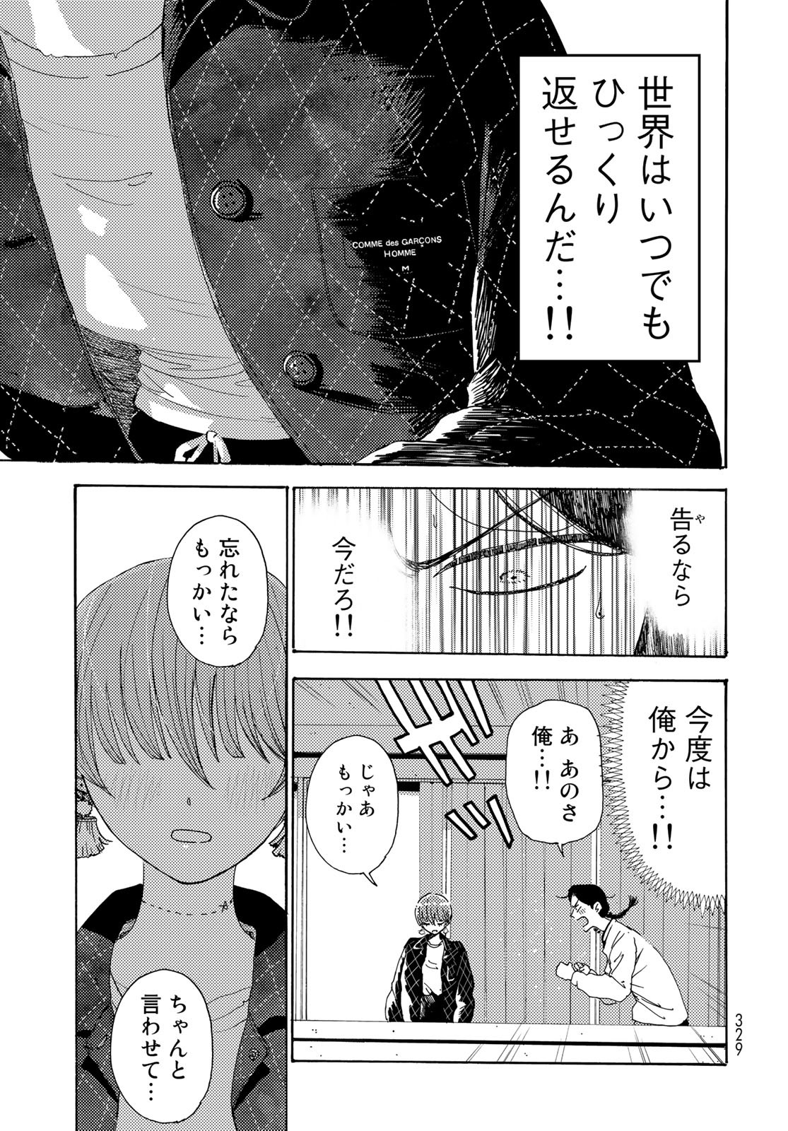 Vintage Chapter 10 page 21 - nihonkuni.com