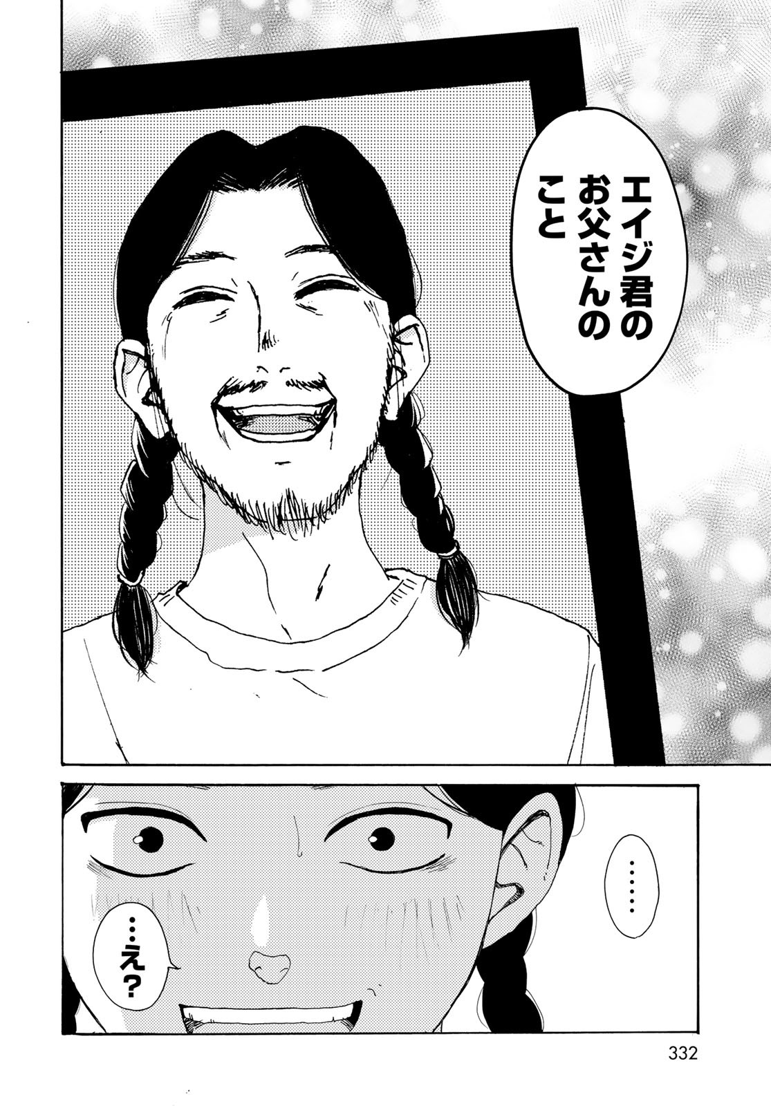 Vintage Chapter 10 page 24 - nihonkuni.com