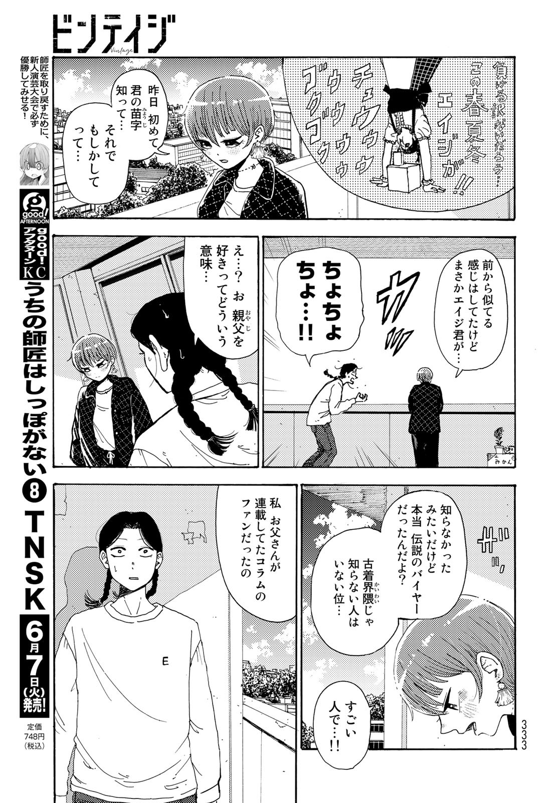 Vintage Chapter 10 page 25 - nihonkuni.com