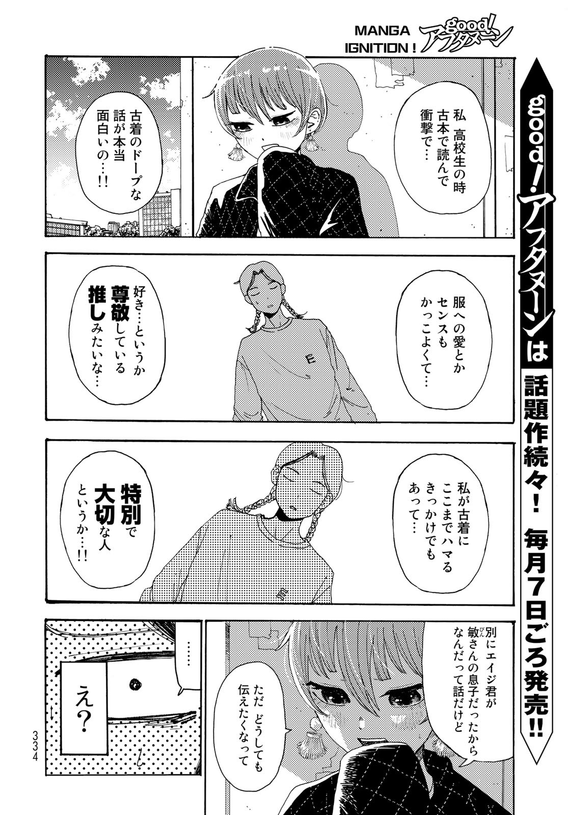 Vintage Chapter 10 page 26 - nihonkuni.com