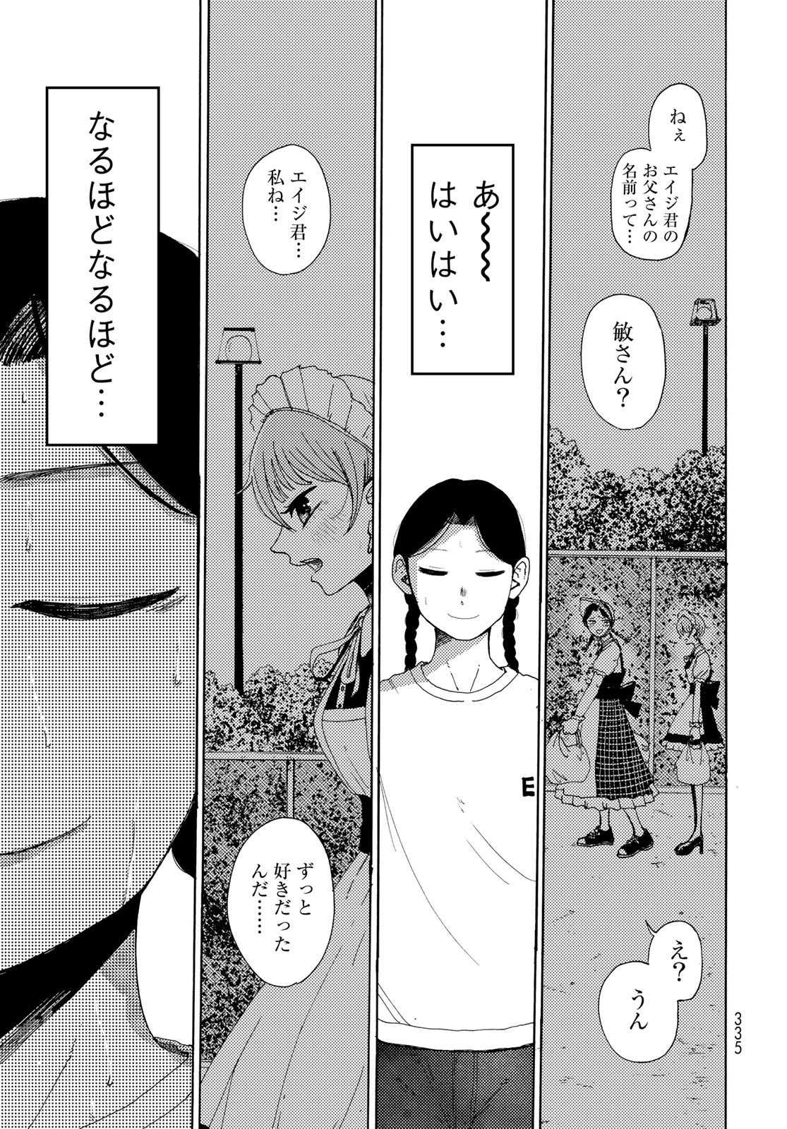Vintage Chapter 10 page 27 - nihonkuni.com