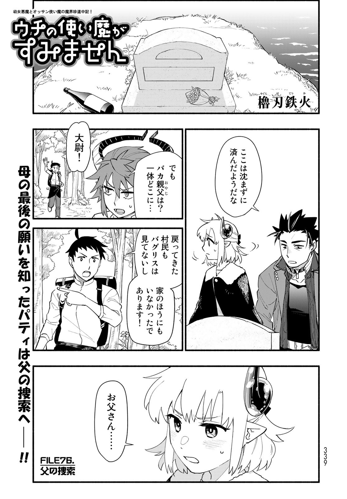Uchi no Tsukaima ga Sumimasen Chapter 76 page 1 - nihonkuni.com