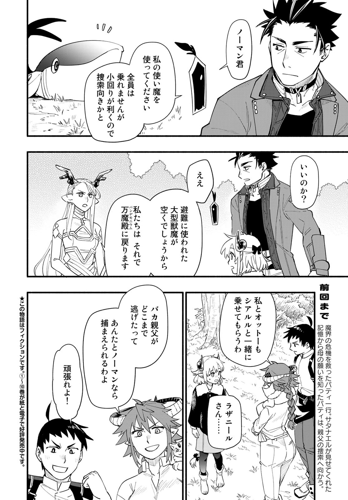 Uchi no Tsukaima ga Sumimasen Chapter 76 page 2 - nihonkuni.com