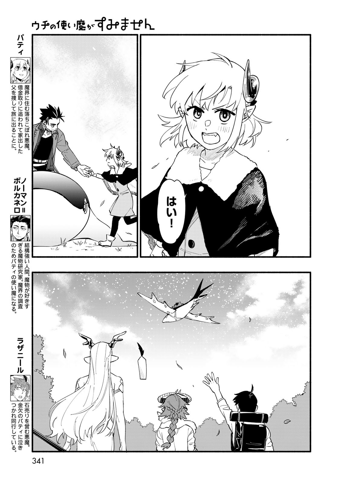 Uchi no Tsukaima ga Sumimasen Chapter 76 page 3 - nihonkuni.com
