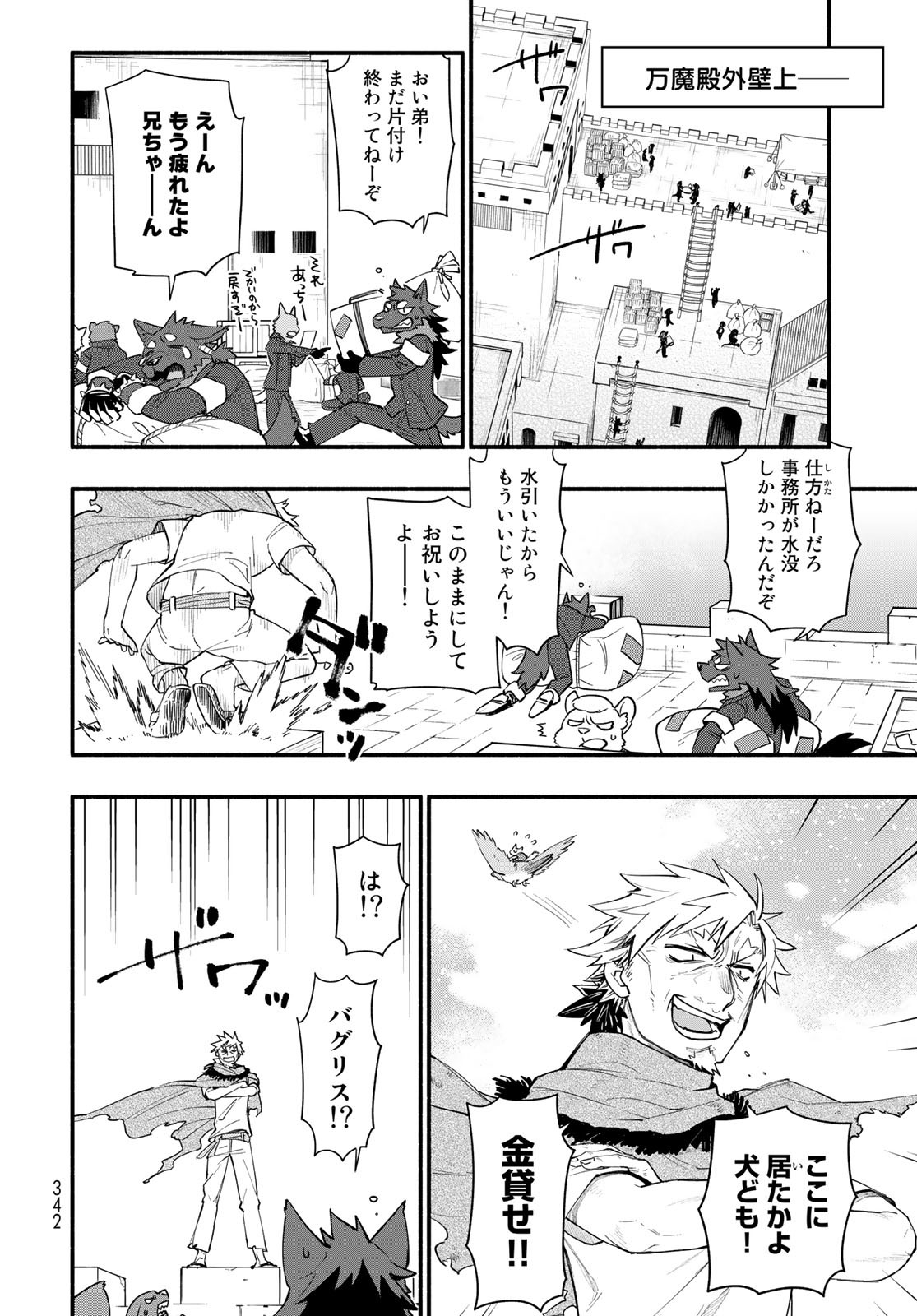 Uchi no Tsukaima ga Sumimasen Chapter 76 page 4 - nihonkuni.com