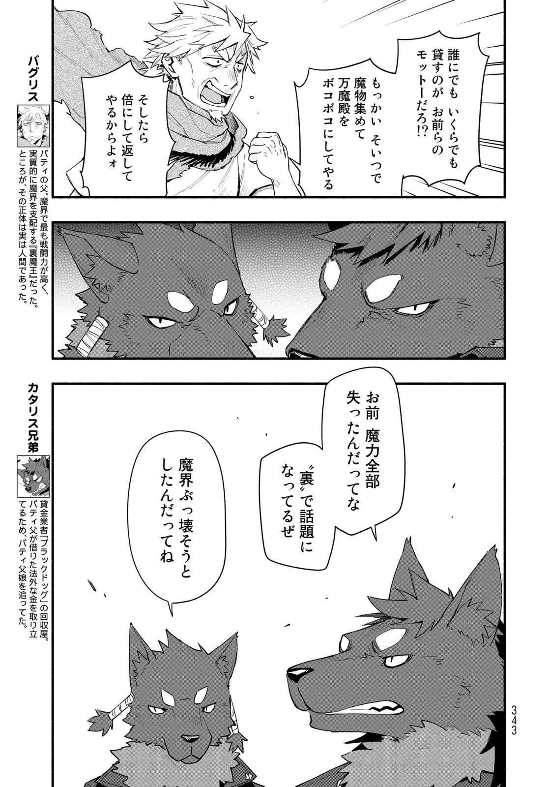 Uchi no Tsukaima ga Sumimasen Chapter 76 page 5 - nihonkuni.com