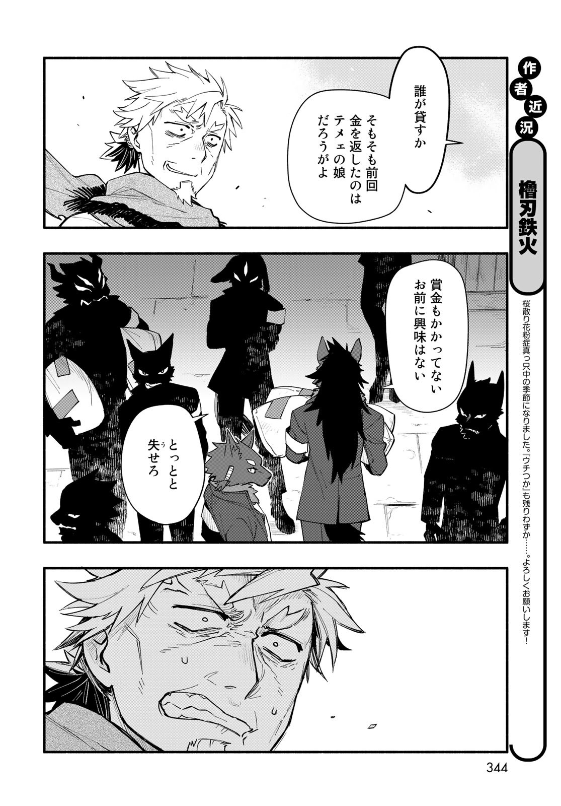 Uchi no Tsukaima ga Sumimasen Chapter 76 page 6 - nihonkuni.com