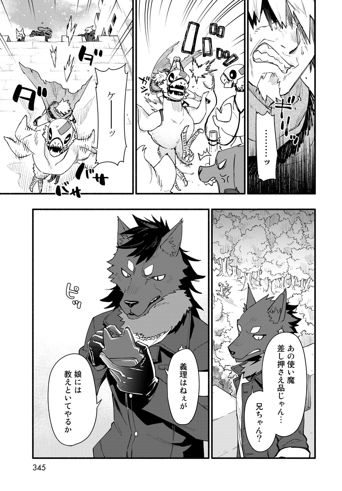 Uchi no Tsukaima ga Sumimasen Chapter 76 page 7 - nihonkuni.com