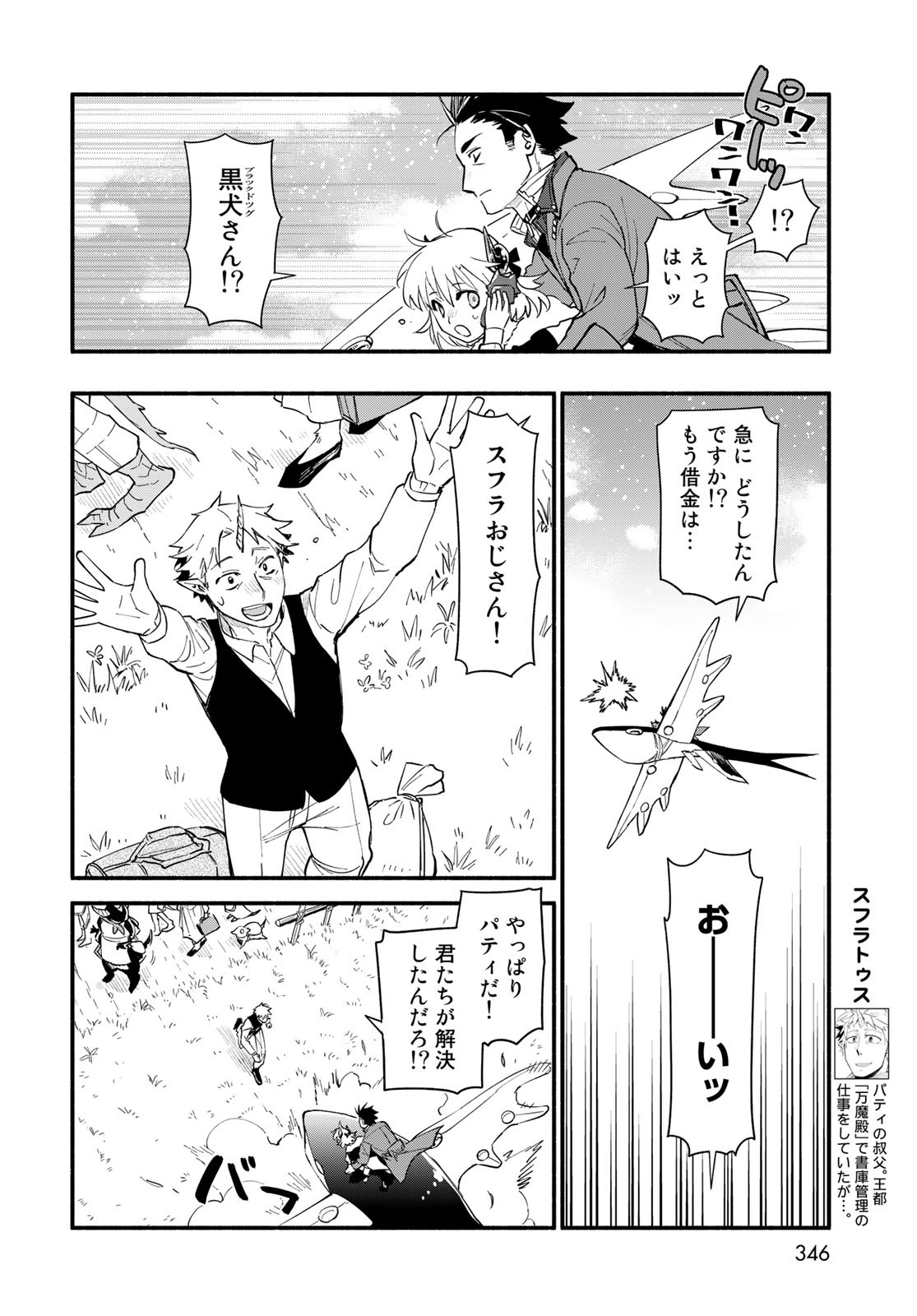 Uchi no Tsukaima ga Sumimasen Chapter 76 page 8 - nihonkuni.com