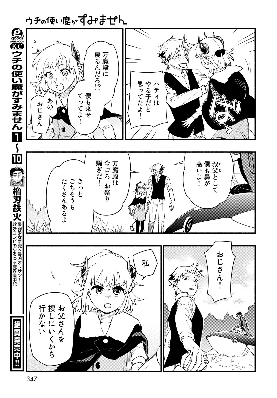 Uchi no Tsukaima ga Sumimasen Chapter 76 page 9 - nihonkuni.com