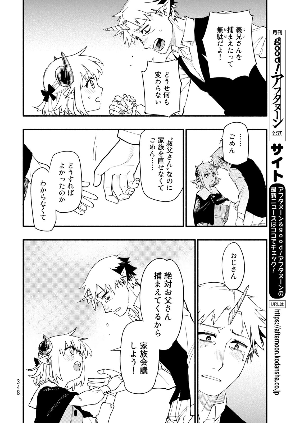 Uchi no Tsukaima ga Sumimasen Chapter 76 page 10 - nihonkuni.com
