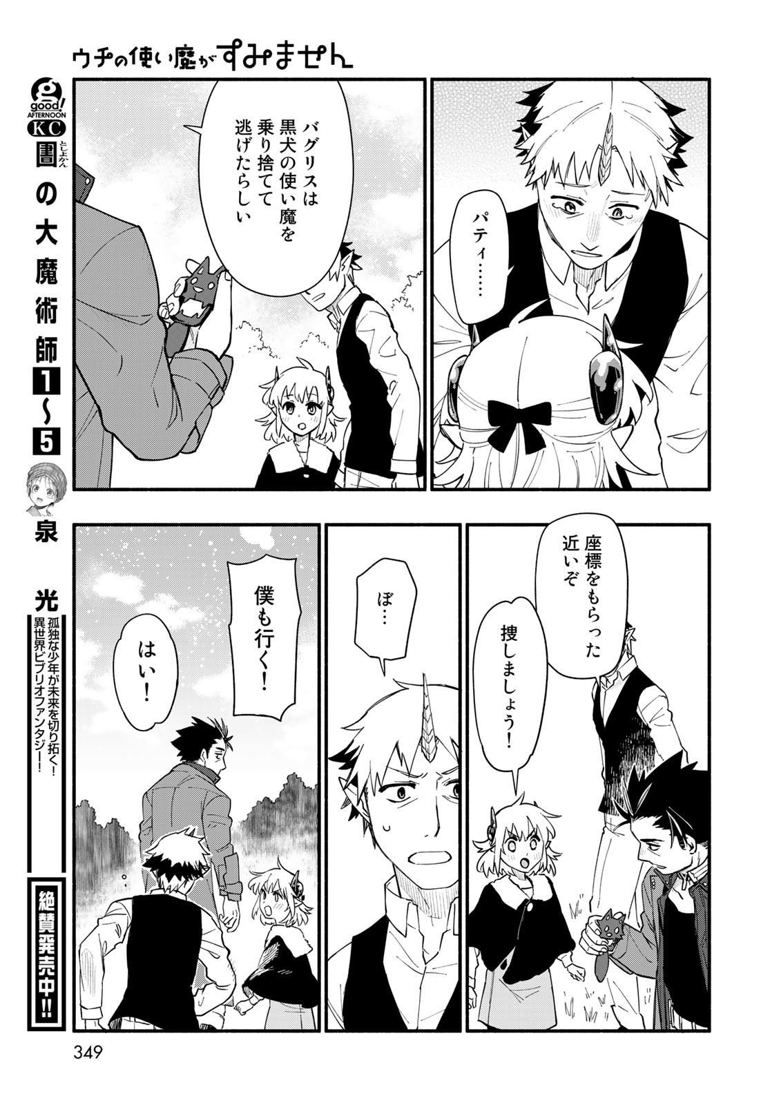 Uchi no Tsukaima ga Sumimasen Chapter 76 page 11 - nihonkuni.com