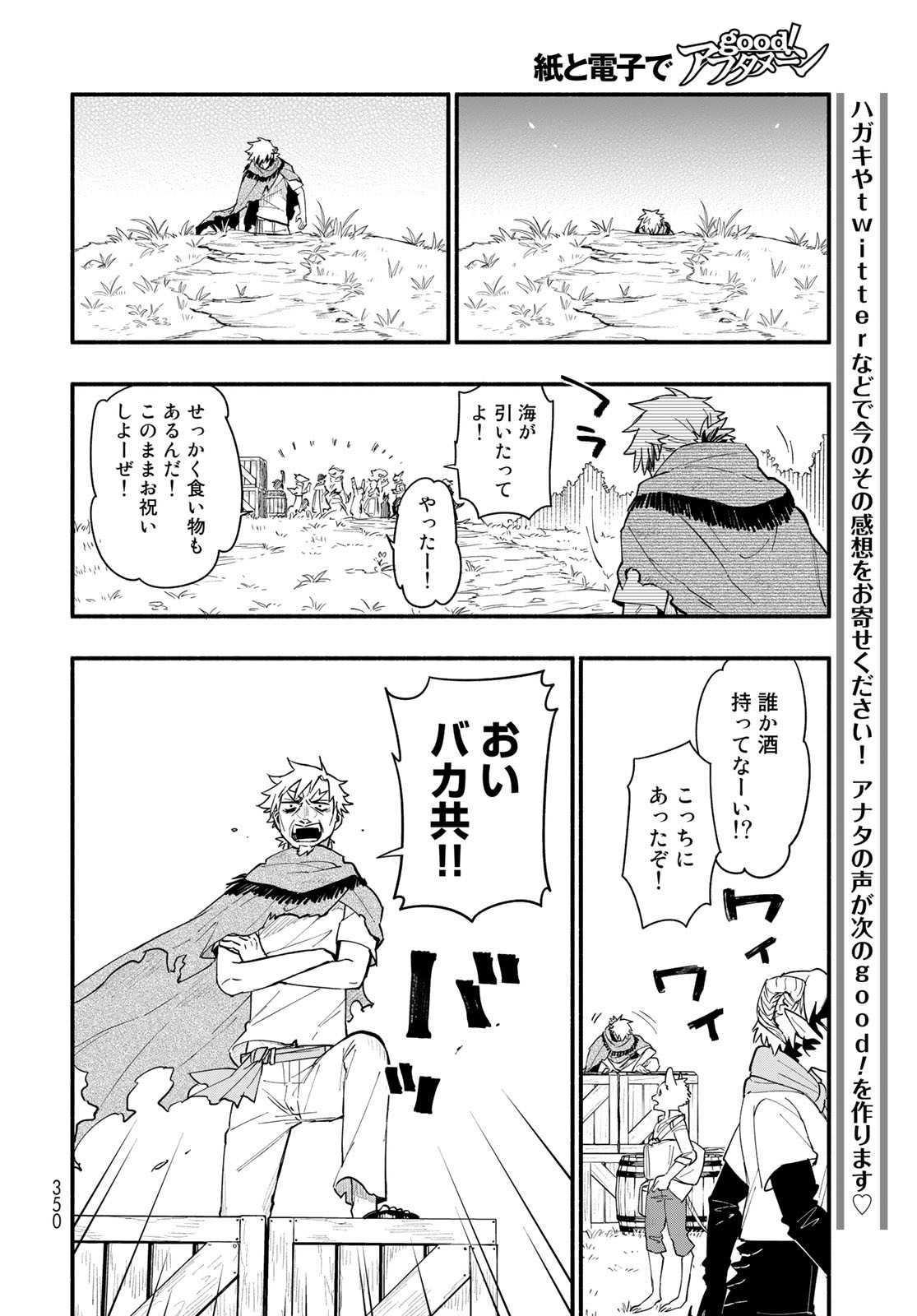 Uchi no Tsukaima ga Sumimasen Chapter 76 page 12 - nihonkuni.com