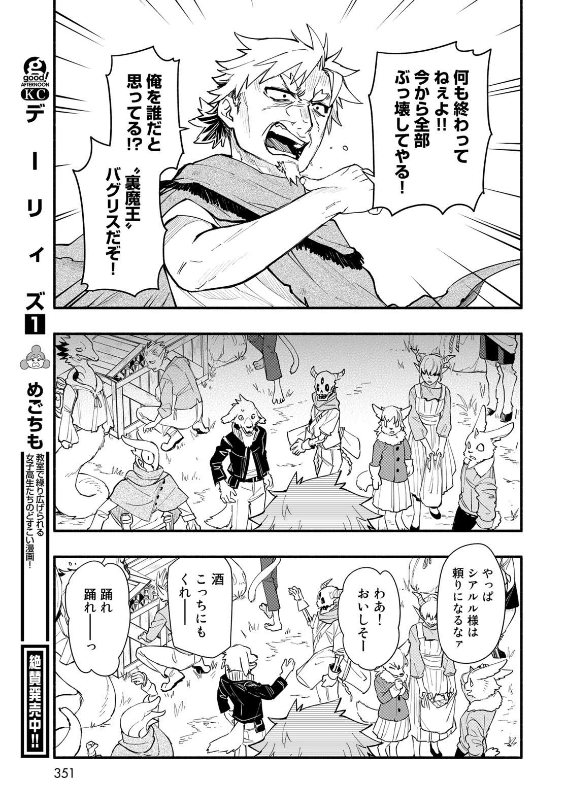 Uchi no Tsukaima ga Sumimasen Chapter 76 page 13 - nihonkuni.com
