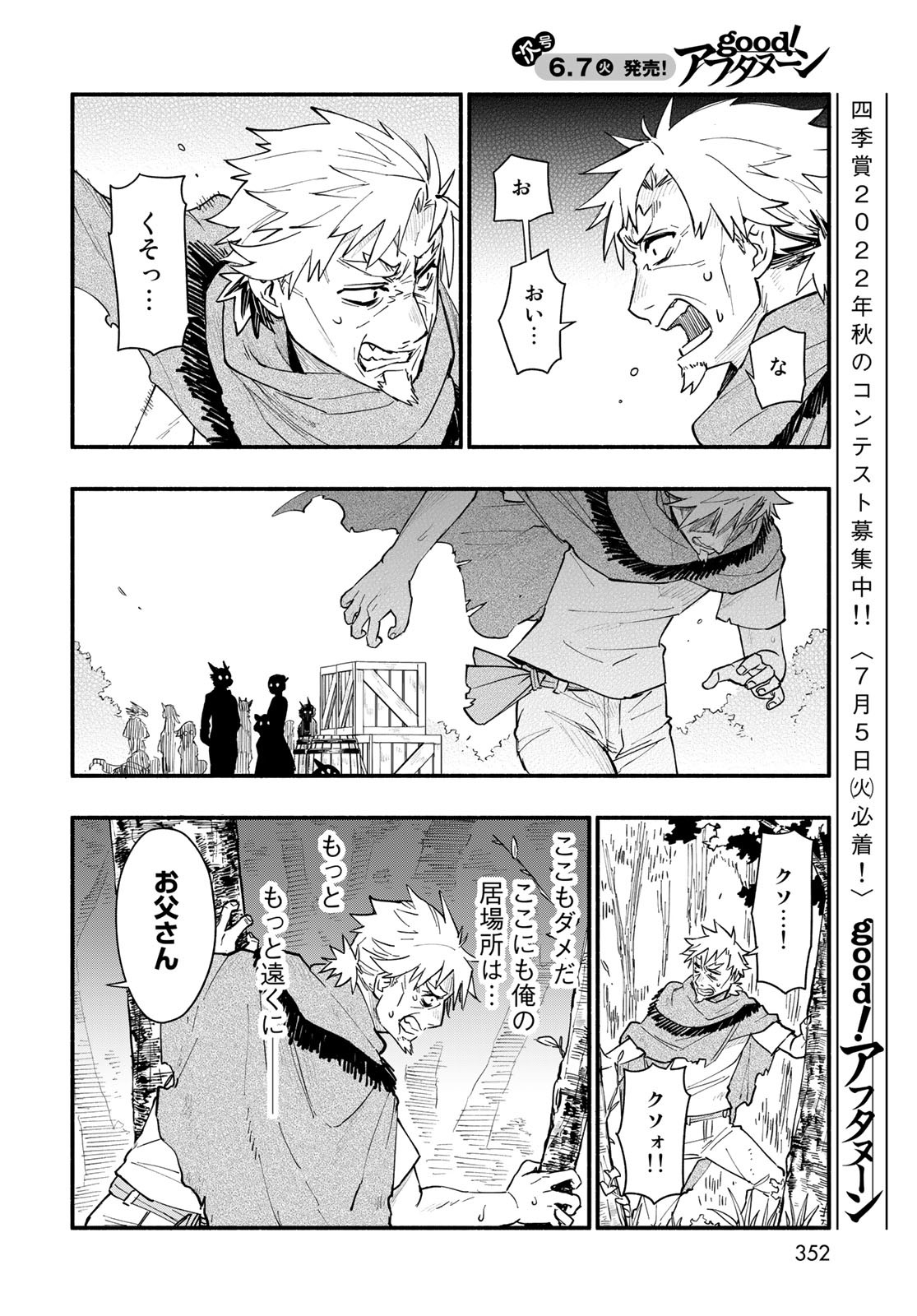 Uchi no Tsukaima ga Sumimasen Chapter 76 page 14 - nihonkuni.com