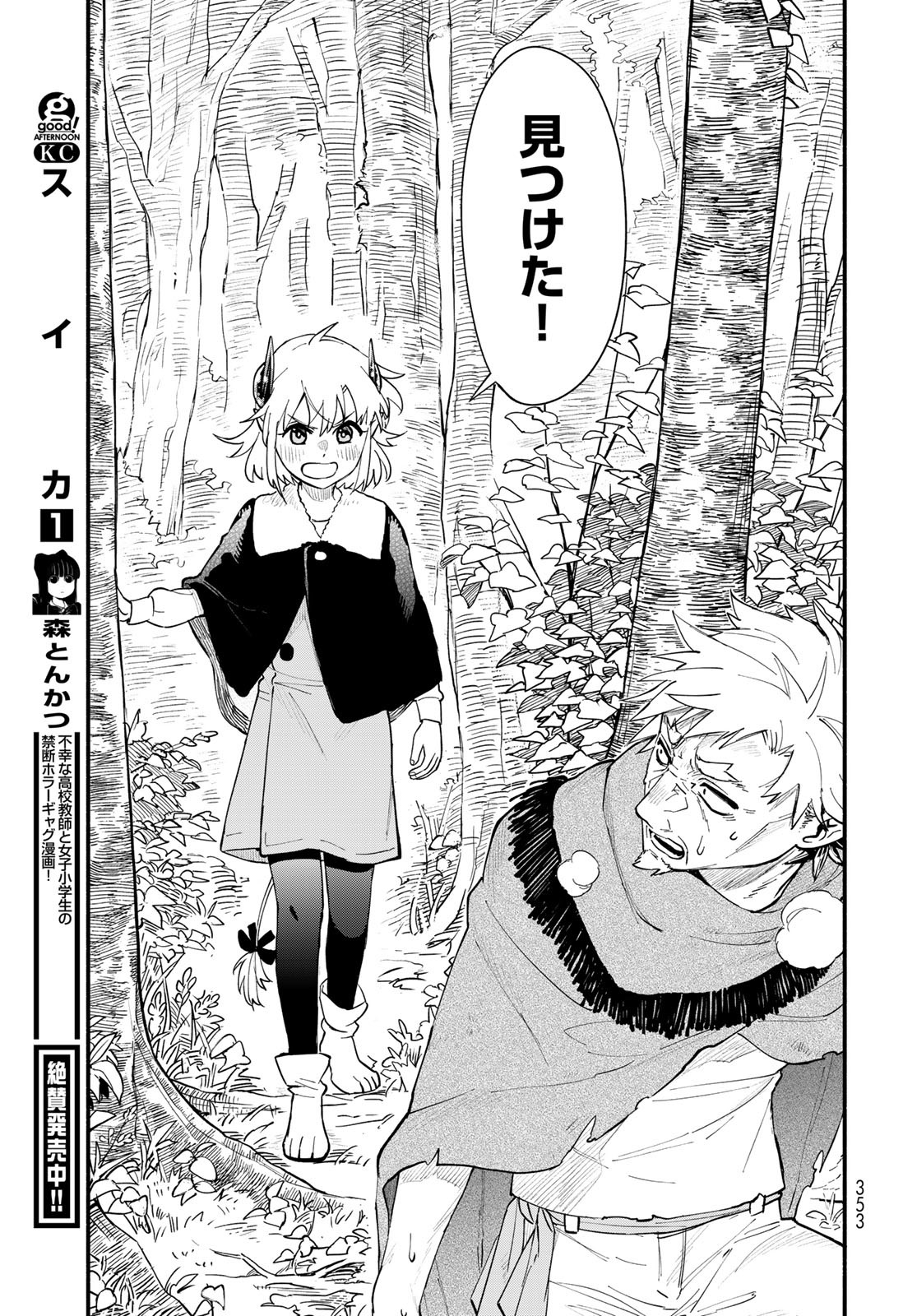 Uchi no Tsukaima ga Sumimasen Chapter 76 page 15 - nihonkuni.com