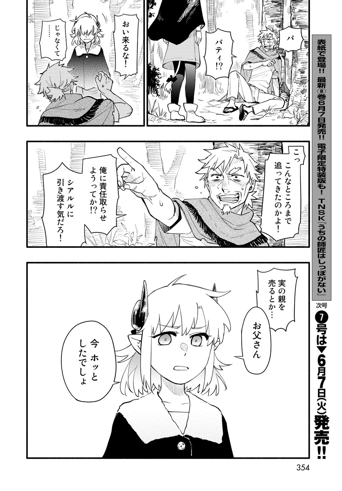 Uchi no Tsukaima ga Sumimasen Chapter 76 page 16 - nihonkuni.com