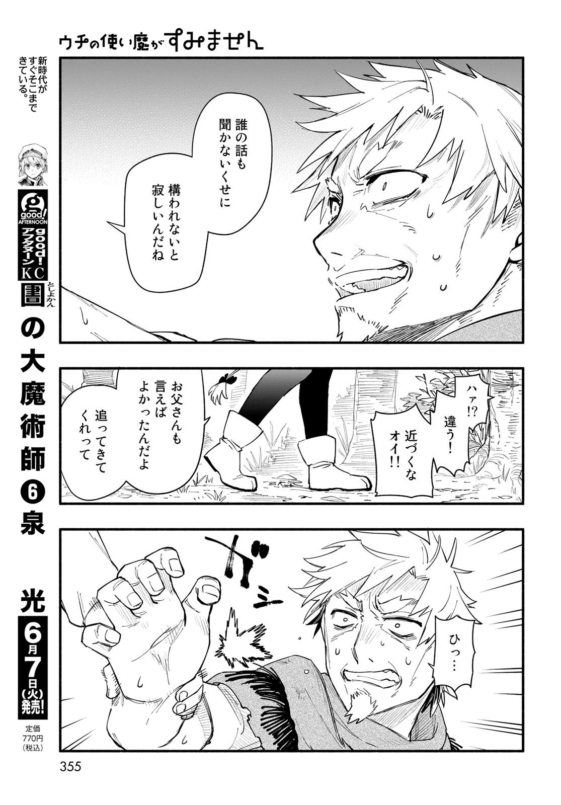 Uchi no Tsukaima ga Sumimasen Chapter 76 page 17 - nihonkuni.com