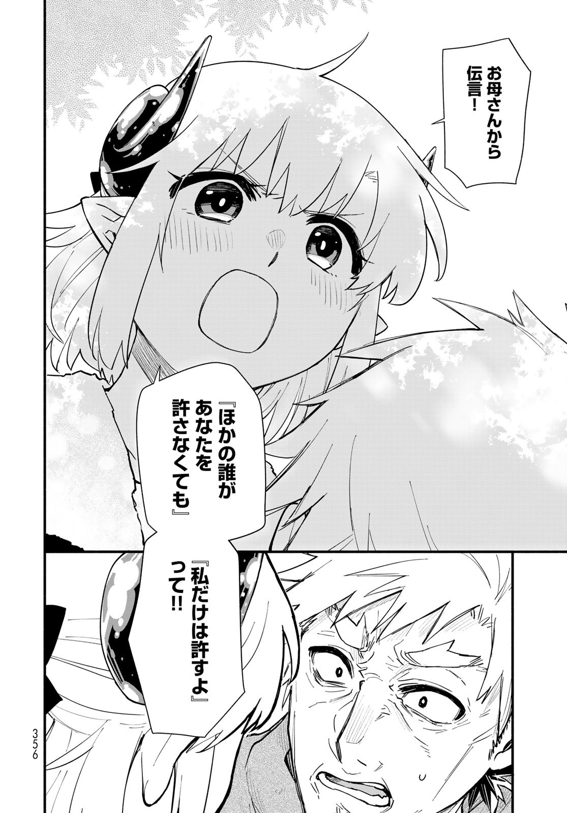 Uchi no Tsukaima ga Sumimasen Chapter 76 page 18 - nihonkuni.com