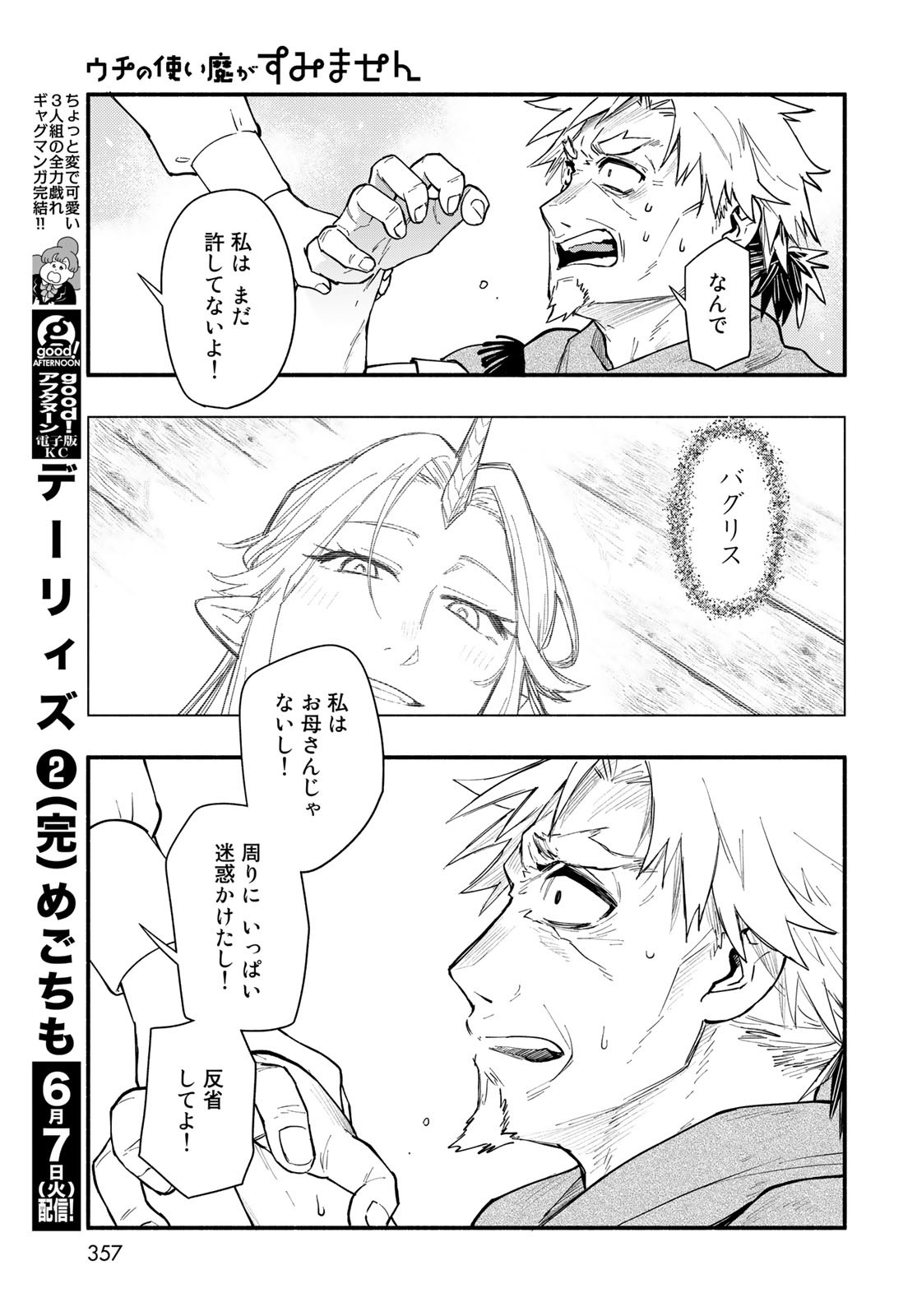 Uchi no Tsukaima ga Sumimasen Chapter 76 page 19 - nihonkuni.com