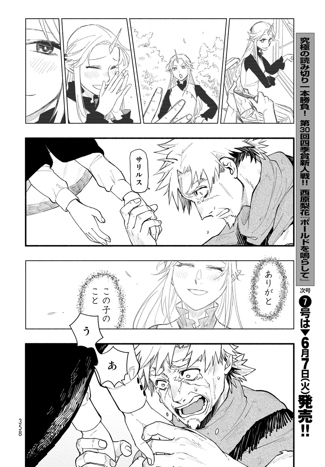 Uchi no Tsukaima ga Sumimasen Chapter 76 page 20 - nihonkuni.com