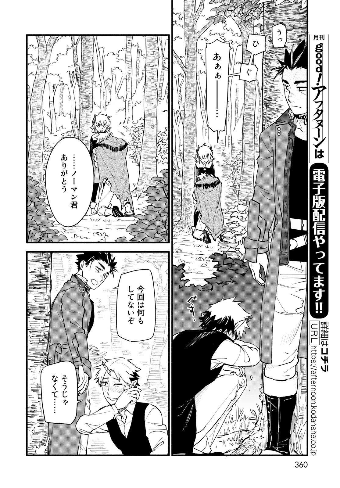 Uchi no Tsukaima ga Sumimasen Chapter 76 page 22 - nihonkuni.com