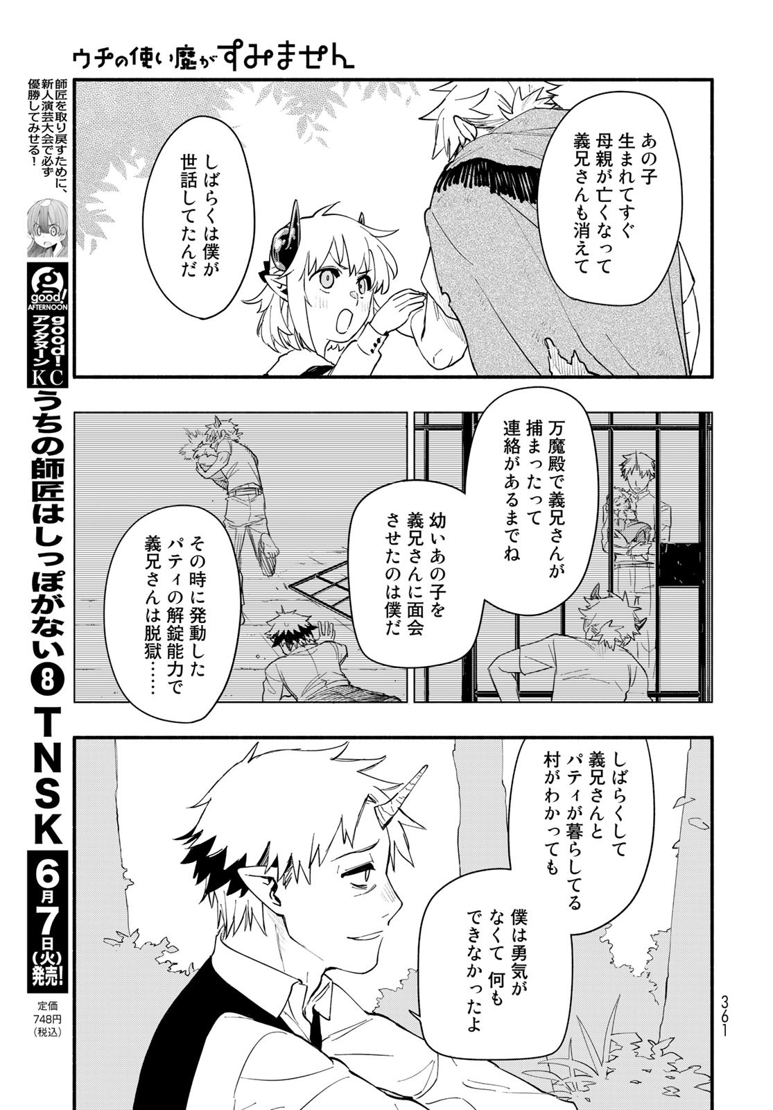 Uchi no Tsukaima ga Sumimasen Chapter 76 page 23 - nihonkuni.com