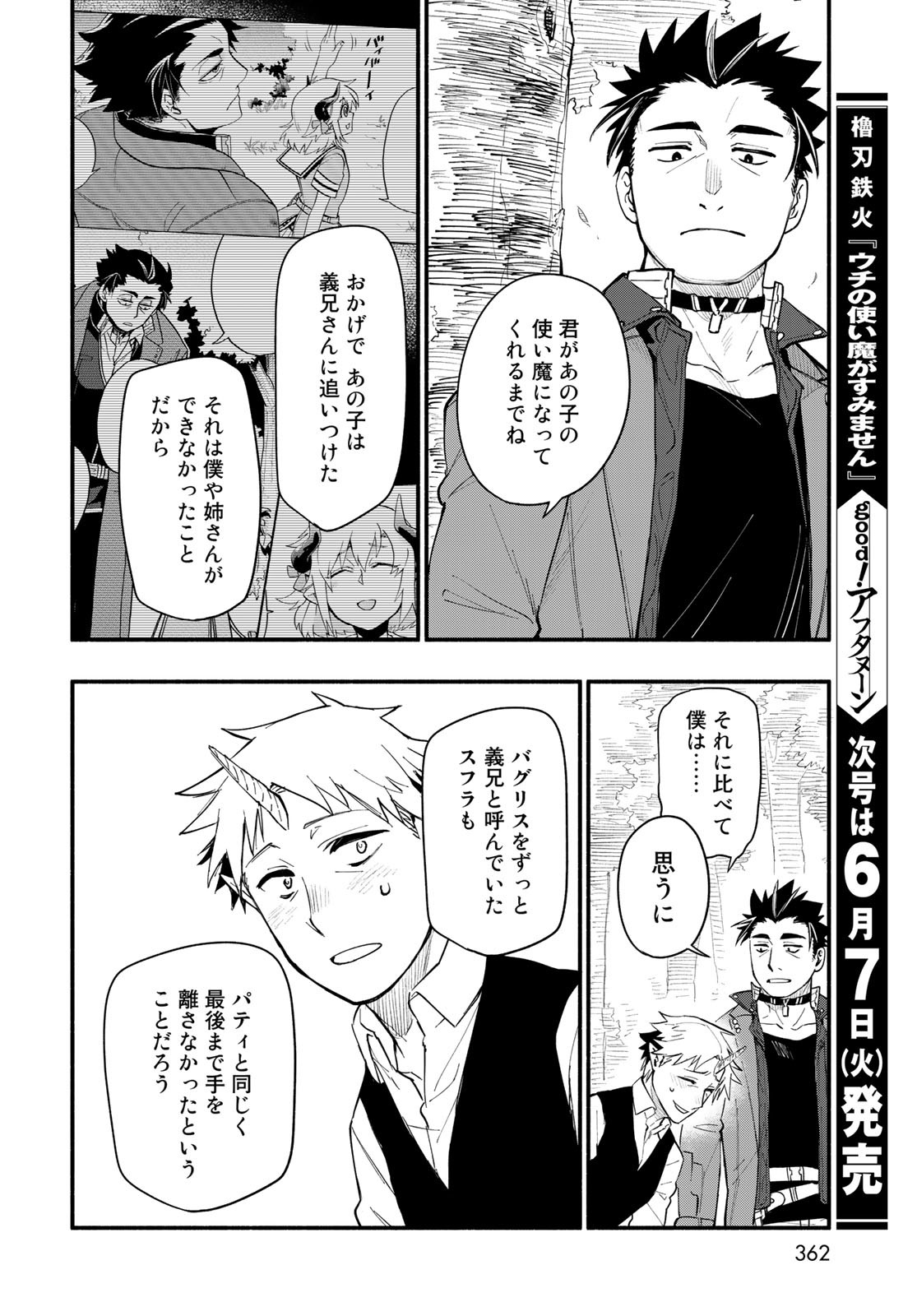 Uchi no Tsukaima ga Sumimasen Chapter 76 page 24 - nihonkuni.com