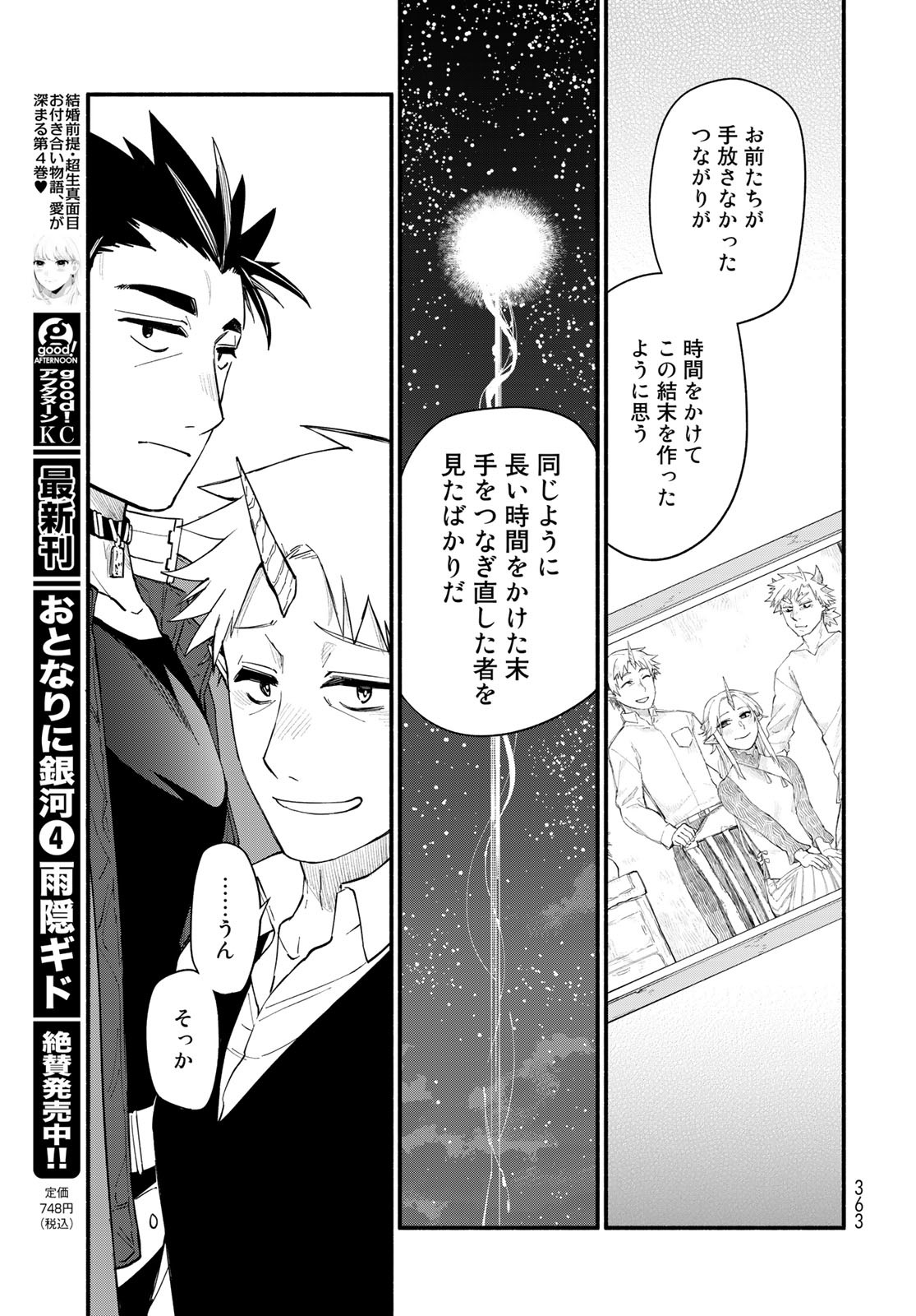 Uchi no Tsukaima ga Sumimasen Chapter 76 page 25 - nihonkuni.com