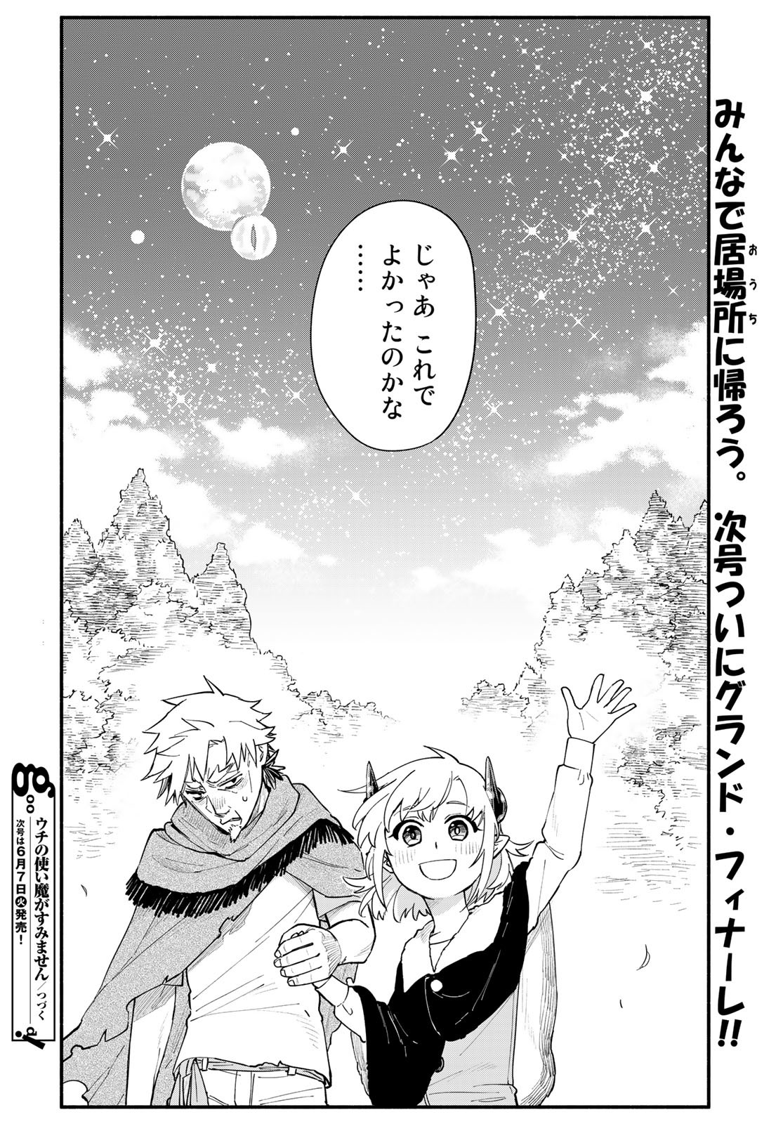 Uchi no Tsukaima ga Sumimasen Chapter 76 page 26 - nihonkuni.com