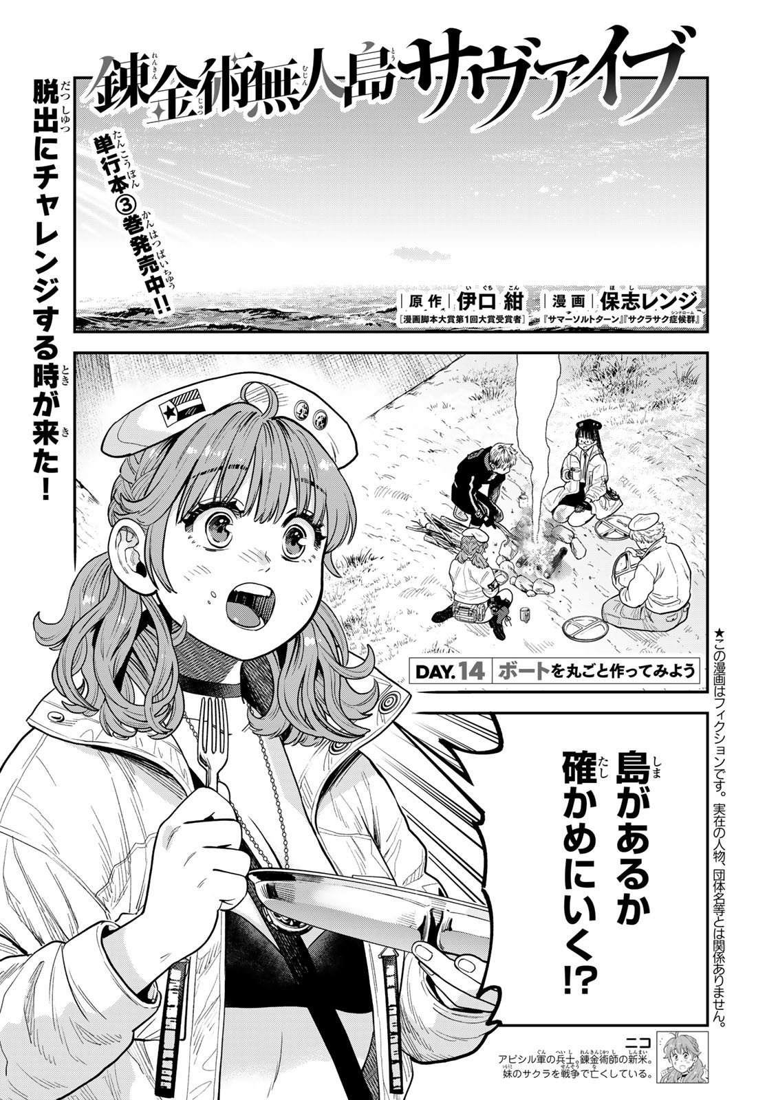 Renkinjutsu Mujintou Survival Chapter 14 page 1 - nihonkuni.com
